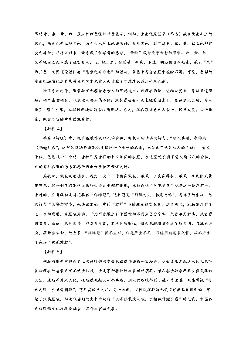 2022延安富县高级中学高一上学期期中考试语文试题含解析第3页
