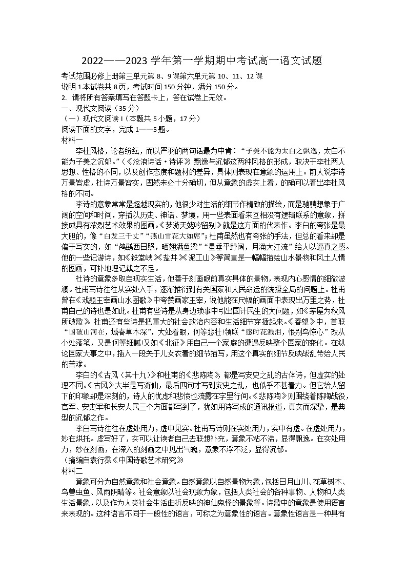 河北省邢台市六校2022-2023学年高一上学期期中联考语文试题(含答案)01