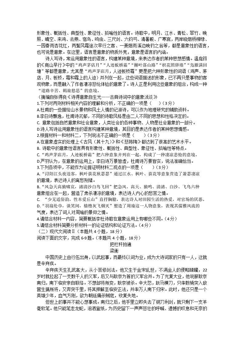 河北省邢台市六校2022-2023学年高一上学期期中联考语文试题(含答案)02