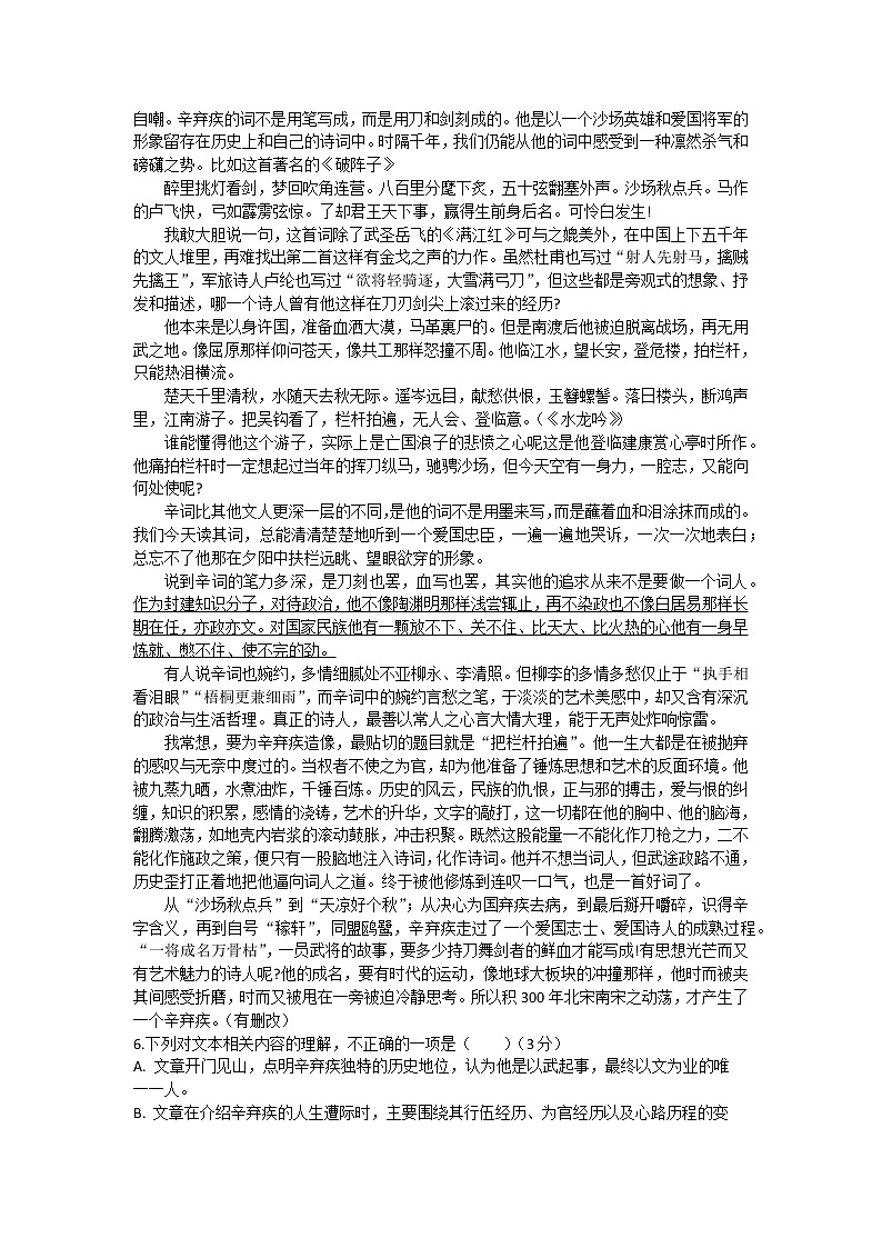 河北省邢台市六校2022-2023学年高一上学期期中联考语文试题(含答案)03