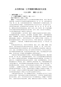 吉林省吉林市永吉县第四中学2022-2023学年高一上学期期中考试语文试题（含答案）