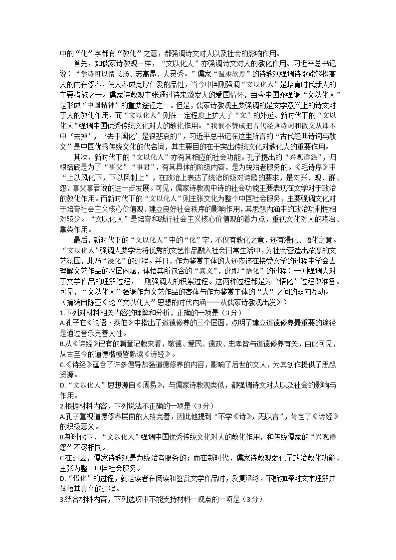 辽宁省沈阳市市级重点高中联合体2022-2023学年高一上学期期中测试语文试题02
