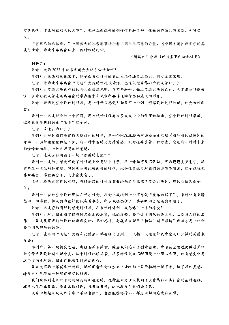 云南省玉溪市第一中学2022-2023学年高一上学期期中考试语文试题第2页