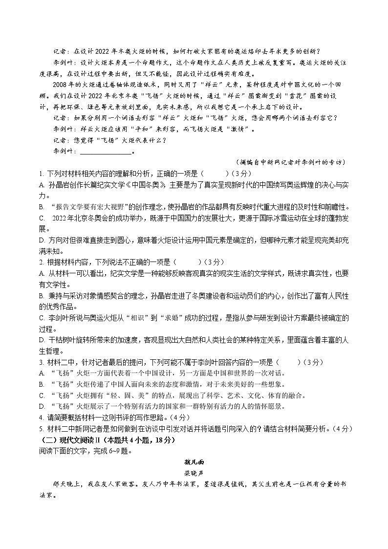云南省玉溪市第一中学2022-2023学年高一上学期期中考试语文试题第3页