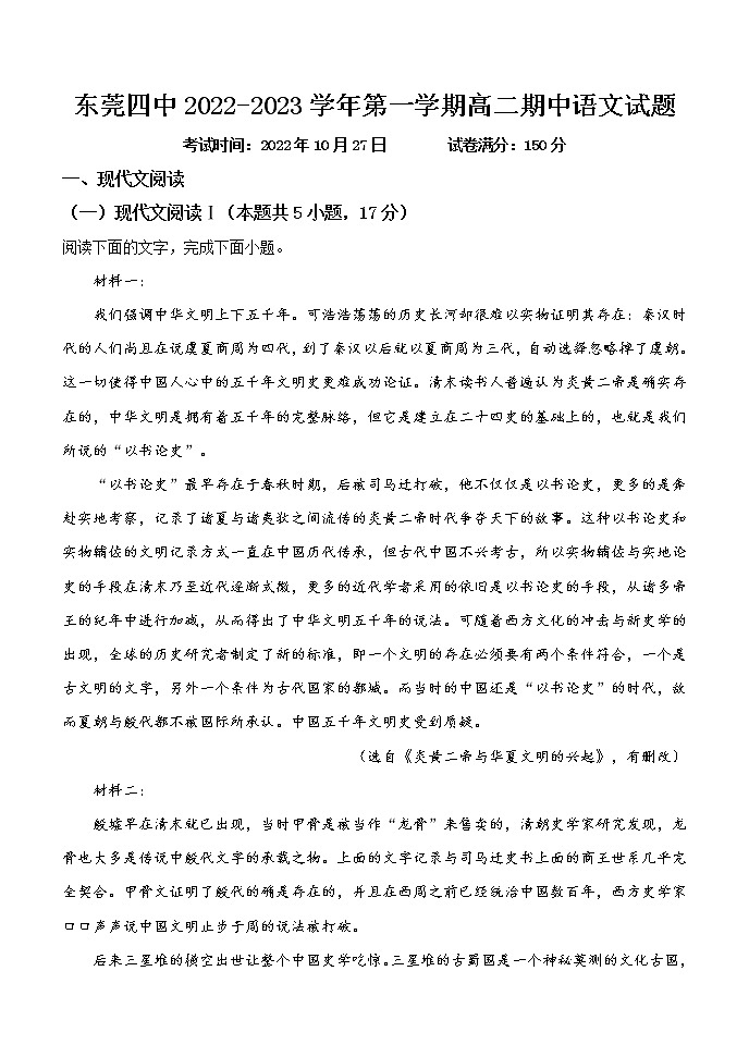广东省东莞市第四高级中学2022-2023学年高二上学期期中考试语文试题(含答案)第1页