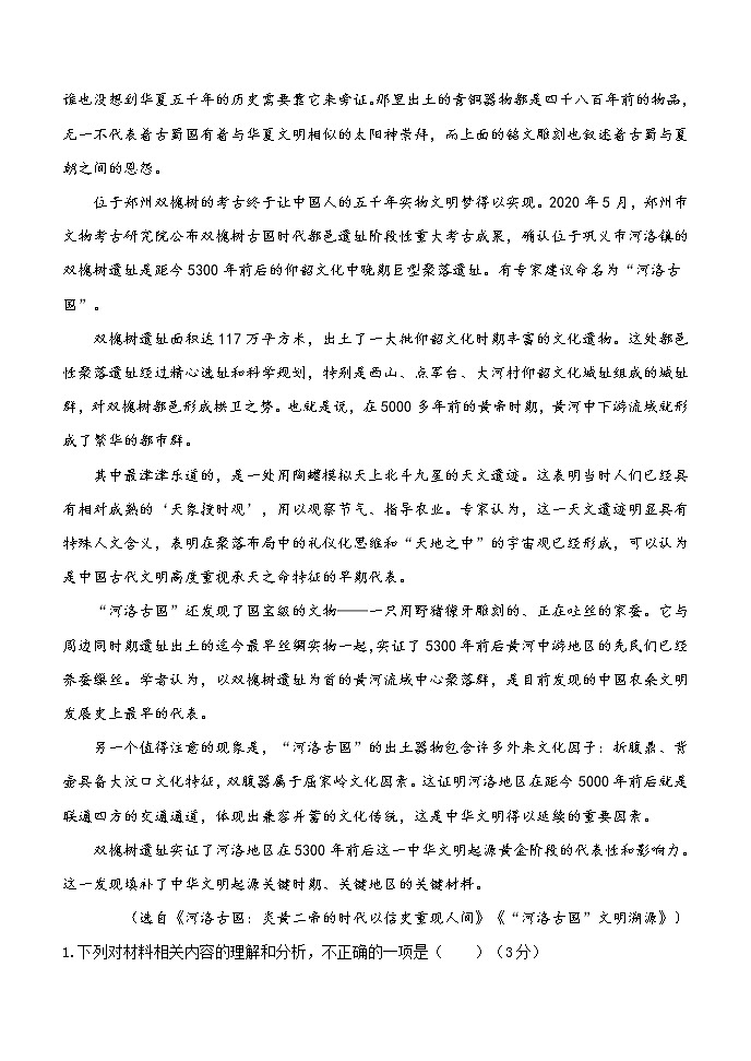 广东省东莞市第四高级中学2022-2023学年高二上学期期中考试语文试题(含答案)第2页