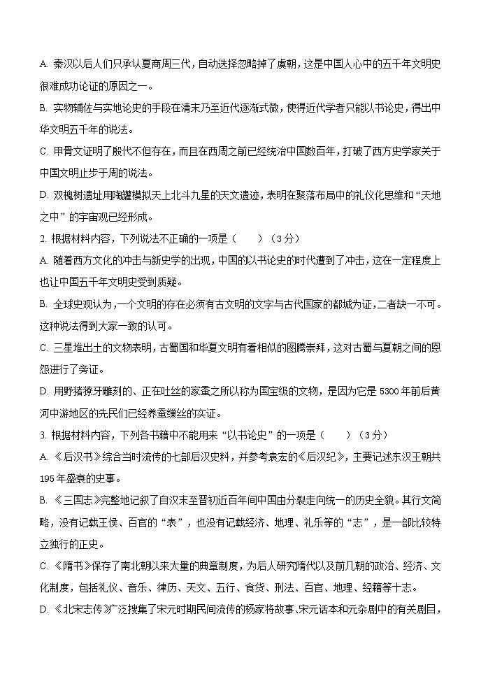 广东省东莞市第四高级中学2022-2023学年高二上学期期中考试语文试题(含答案)第3页