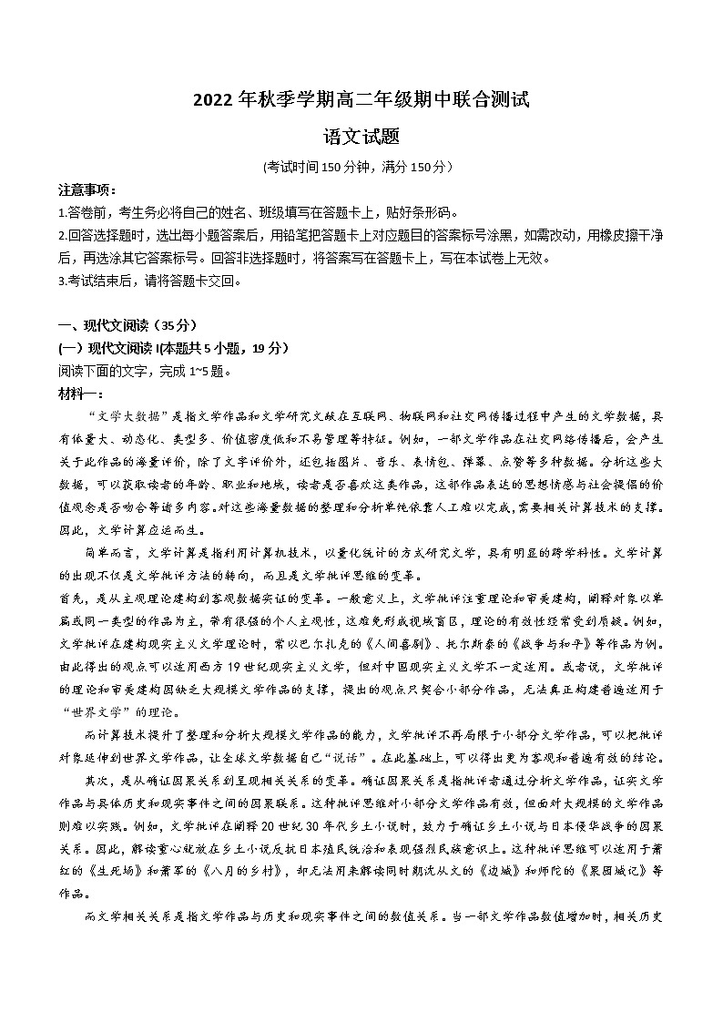 广西玉林市十一中2022-2023学年高二上学期期中语文试题(含答案)第1页