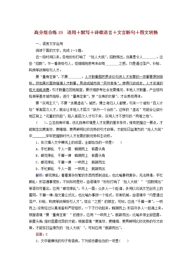 (通用版)高考语文一轮复习高分组合练19语用+默写+诗歌语言+文言断句+图文转换(含解析)第1页