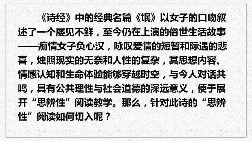 1.1《氓》課件 統(tǒng)編版高中語文選擇性必修下冊第2頁