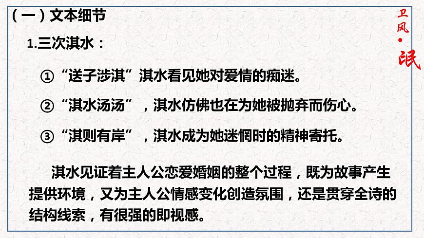 1.1《氓》課件 統(tǒng)編版高中語文選擇性必修下冊第3頁