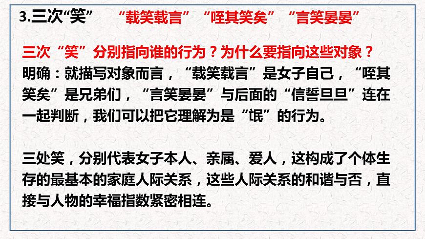 1.1《氓》課件 統(tǒng)編版高中語文選擇性必修下冊第5頁