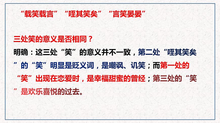 1.1《氓》課件 統(tǒng)編版高中語文選擇性必修下冊第6頁
