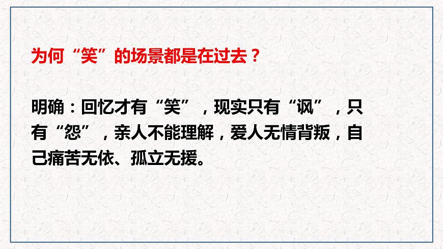 1.1《氓》課件 統(tǒng)編版高中語文選擇性必修下冊第7頁