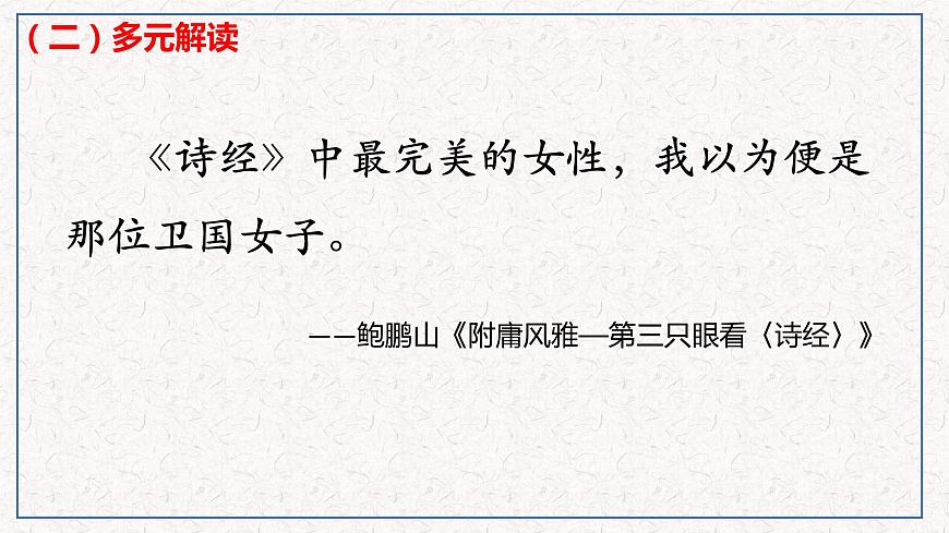 1.1《氓》課件 統(tǒng)編版高中語文選擇性必修下冊第8頁