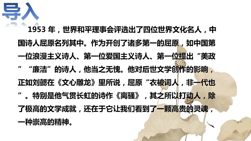 1.2《離騷》課件  統(tǒng)編版高中語文選擇性必修下冊第1頁