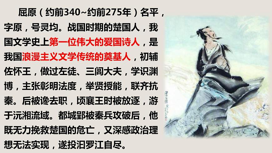 1.2《離騷》課件  統(tǒng)編版高中語文選擇性必修下冊第5頁