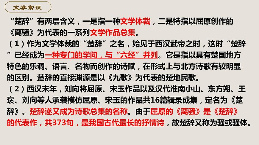 1.2《離騷》課件  統(tǒng)編版高中語文選擇性必修下冊第6頁