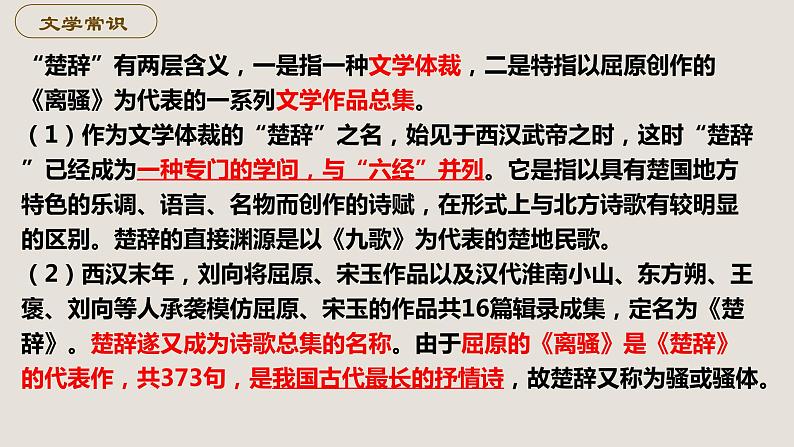 1.2《离骚》课件 统编版高中语文选择性必修下册06
