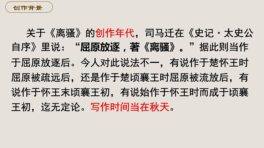 1.2《離騷》課件  統(tǒng)編版高中語文選擇性必修下冊第8頁