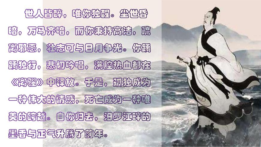 1.2《離騷》課件 統(tǒng)編版高中語文選擇性必修下冊第1頁