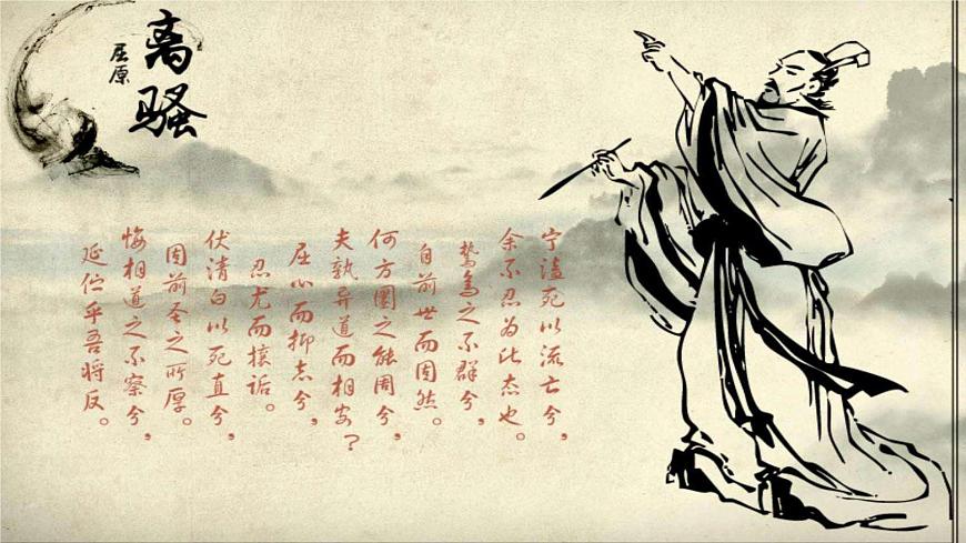 1.2《離騷》課件 統(tǒng)編版高中語文選擇性必修下冊第2頁