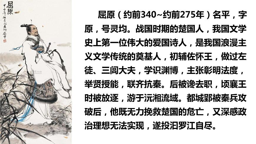 1.2《離騷》課件 統(tǒng)編版高中語文選擇性必修下冊第3頁