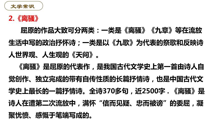 1.2《離騷》課件 統(tǒng)編版高中語文選擇性必修下冊第5頁