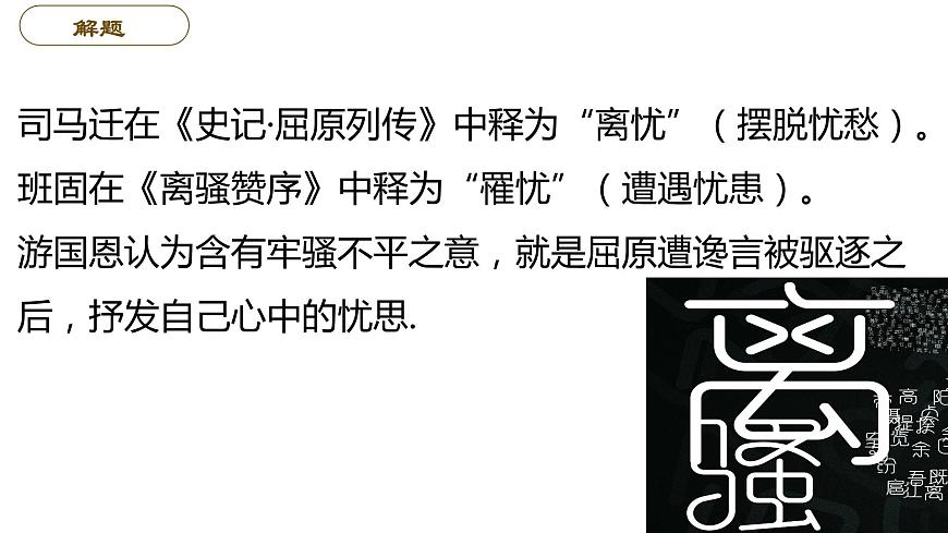 1.2《離騷》課件 統(tǒng)編版高中語文選擇性必修下冊第6頁