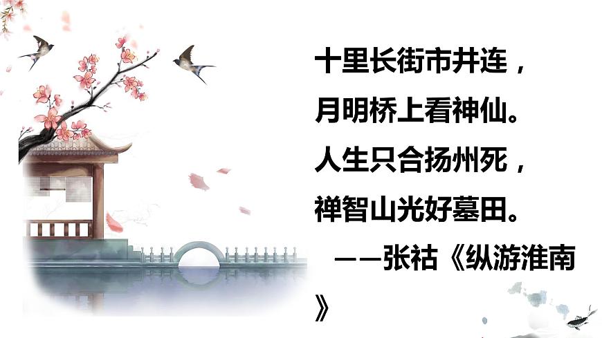 4.2《揚州慢》課件 統(tǒng)編版高中語文選擇性必修下冊第1頁