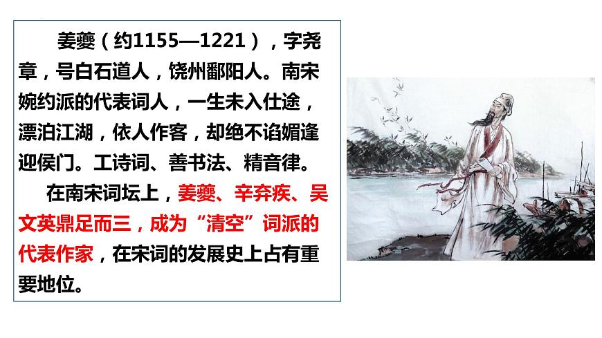 4.2《揚州慢》課件 統(tǒng)編版高中語文選擇性必修下冊第4頁
