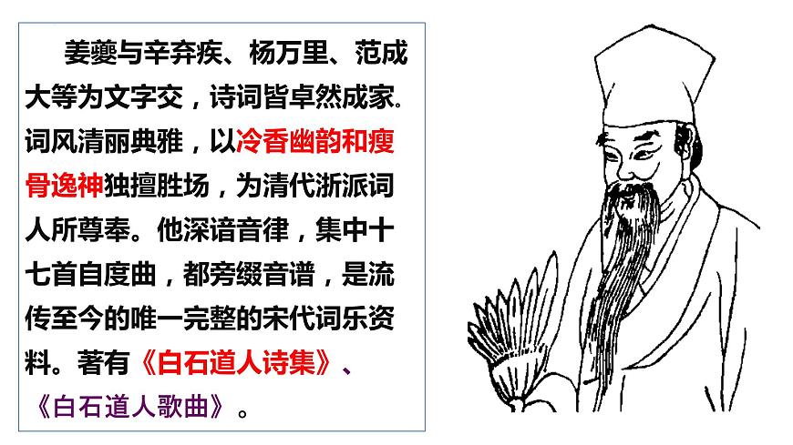 4.2《揚州慢》課件 統(tǒng)編版高中語文選擇性必修下冊第5頁