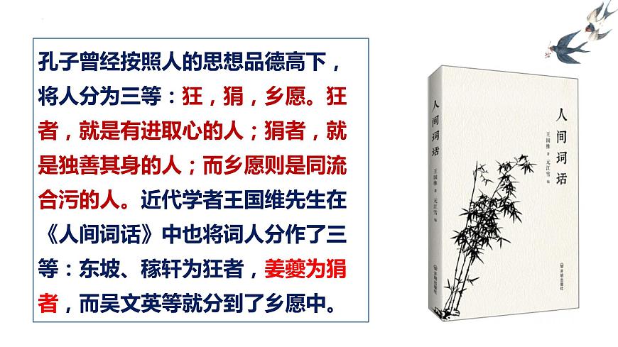 4.2《揚州慢》課件 統(tǒng)編版高中語文選擇性必修下冊第6頁