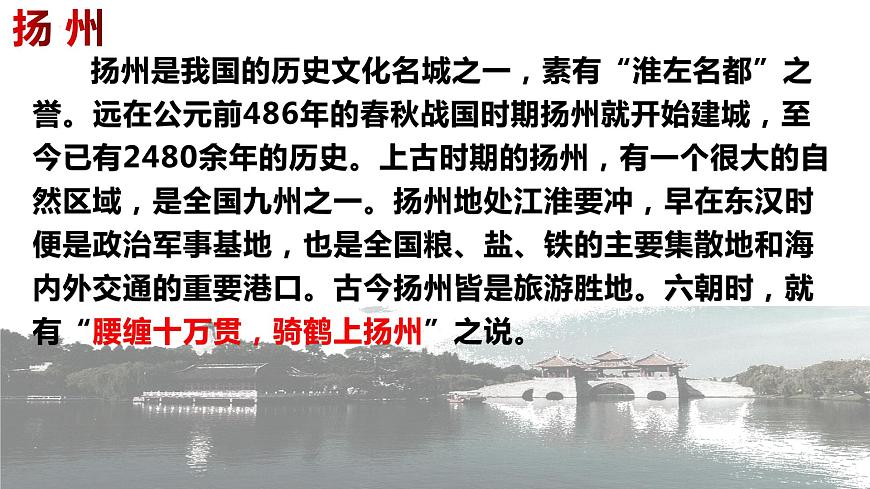 4.2《揚州慢》課件 統(tǒng)編版高中語文選擇性必修下冊第8頁