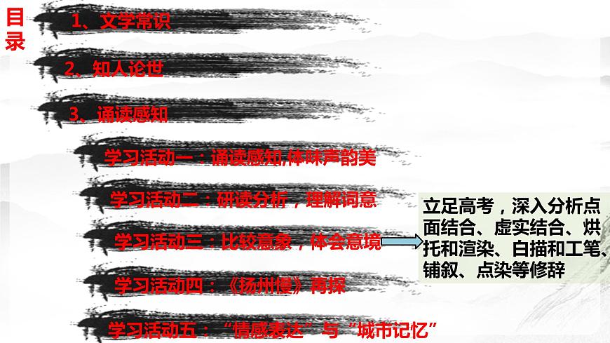 4《望海潮》《揚(yáng)州慢》課件 高中語文統(tǒng)編版選擇性必修下冊(cè)第3頁