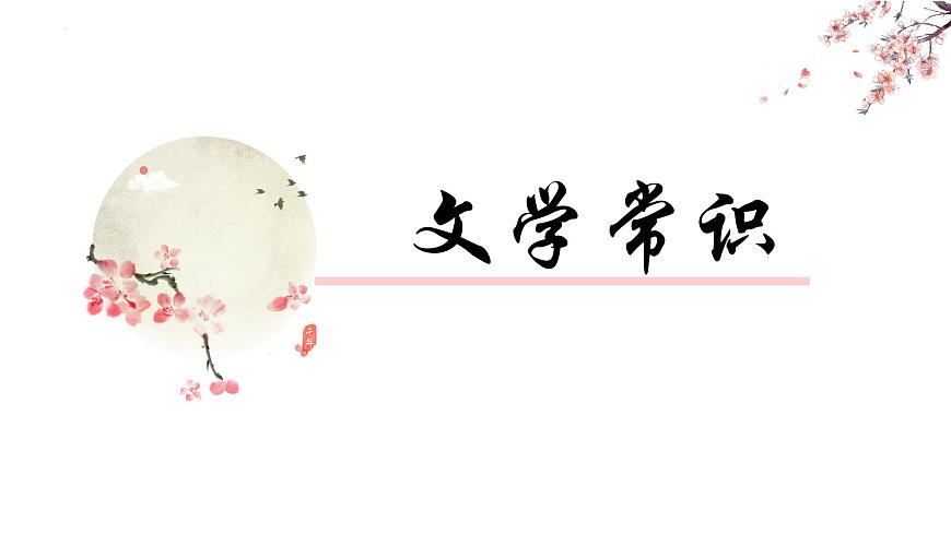4《望海潮》《揚(yáng)州慢》課件 高中語文統(tǒng)編版選擇性必修下冊(cè)第4頁