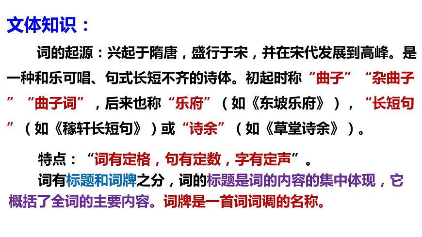 4《望海潮》《揚(yáng)州慢》課件 高中語文統(tǒng)編版選擇性必修下冊(cè)第5頁