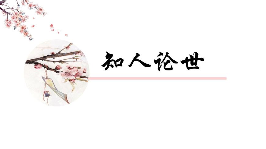 4《望海潮》《揚(yáng)州慢》課件 高中語文統(tǒng)編版選擇性必修下冊(cè)第8頁