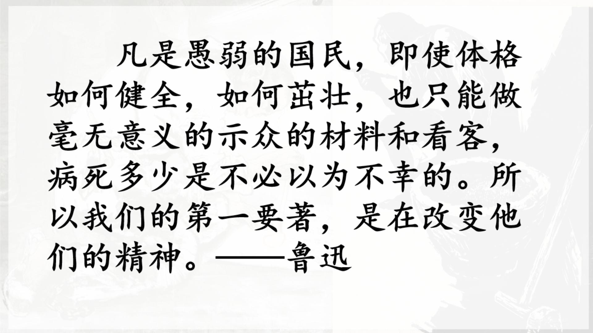 高中语文人教统编版选择性必修 下册第二单元5（阿Q正传（节选）*边城（节选））5.1 阿Q正传（节选）一等奖课件ppt