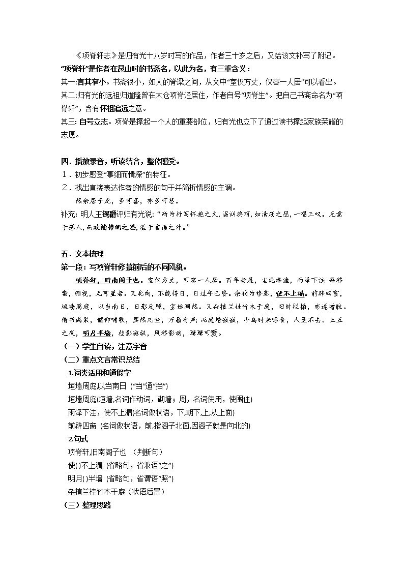 9.2《项脊轩志》教学设计统编版高中语文选择性必修下册第2页