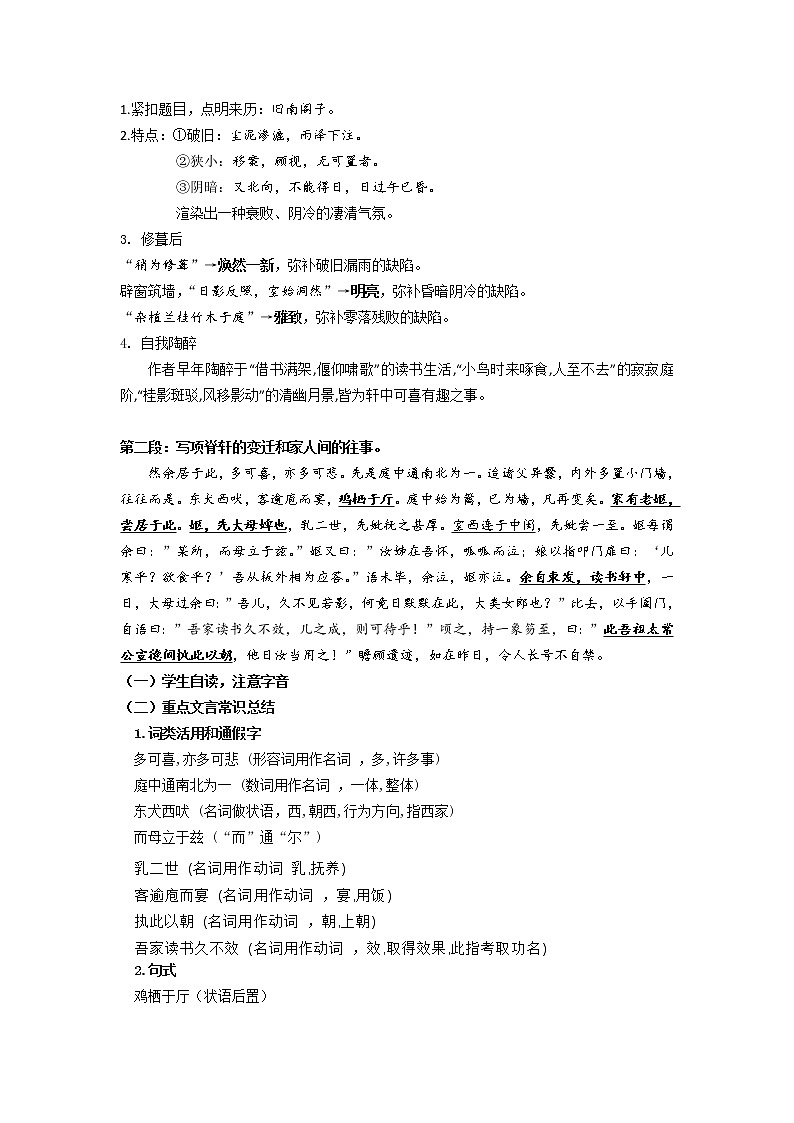 9.2《项脊轩志》教学设计统编版高中语文选择性必修下册第3页