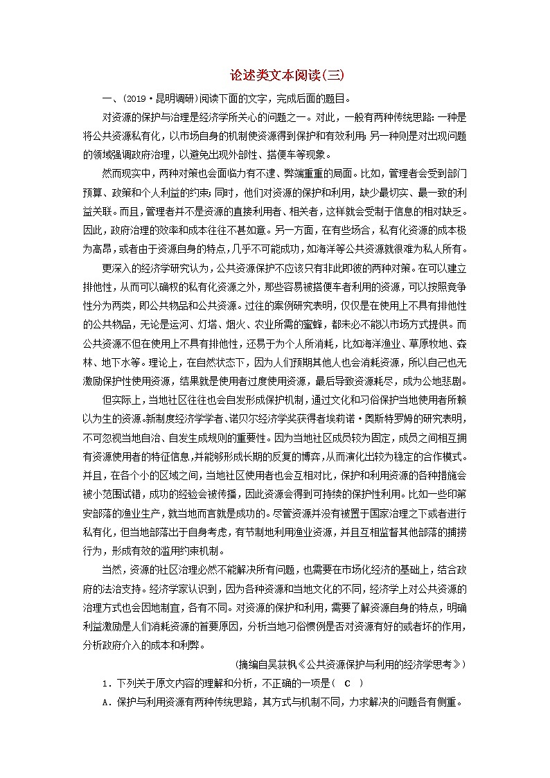 (通用版)高考语文一轮复习专题十论述类文本阅读课时达标35论述类文本阅读三(含解析)01