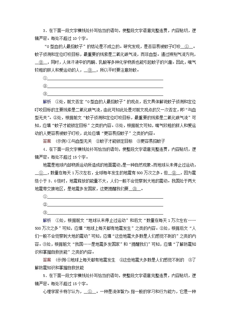 (通用版)高考语文一轮复习专题四选用仿用变换句式课时达标8语句补写二(含解析)第2页