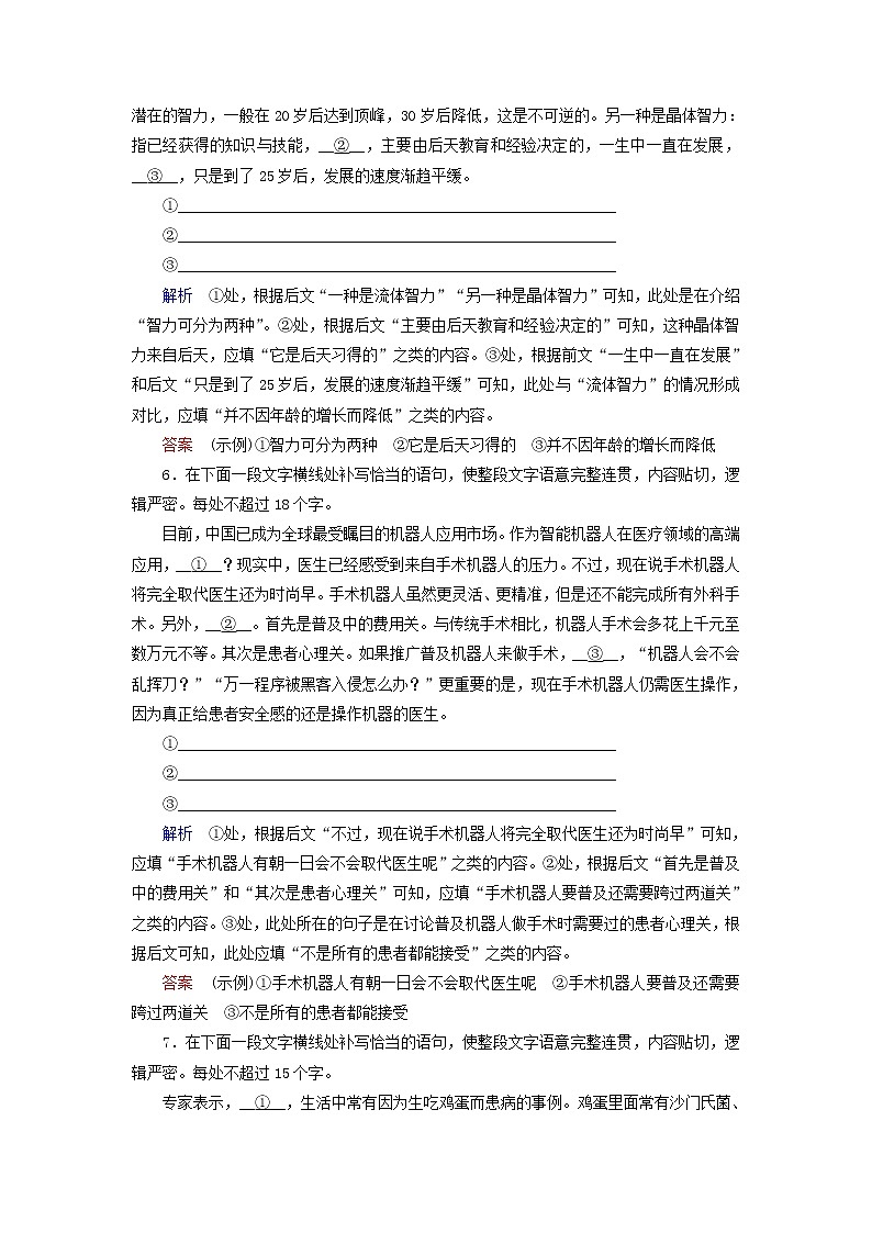 (通用版)高考语文一轮复习专题四选用仿用变换句式课时达标8语句补写二(含解析)第3页