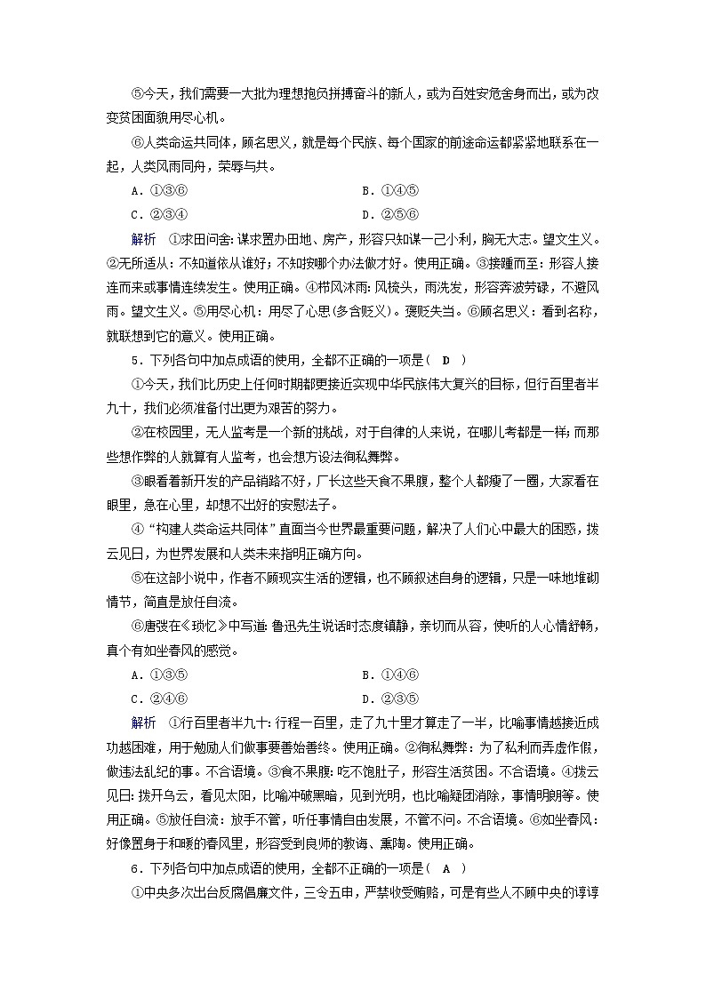(通用版)高考语文一轮复习专题一正确使用词语包括熟语课时达标2(含解析)第3页