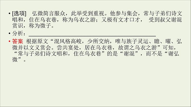 (全国版)高考语文一轮复习课件专题七文言文阅读第6讲概括和分析文本内容 (含详解)第6页