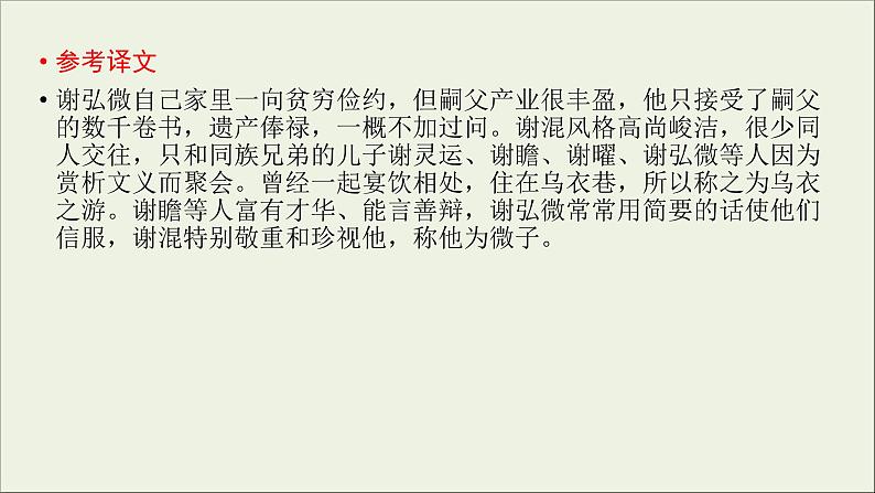(全国版)高考语文一轮复习课件专题七文言文阅读第6讲概括和分析文本内容 (含详解)第7页