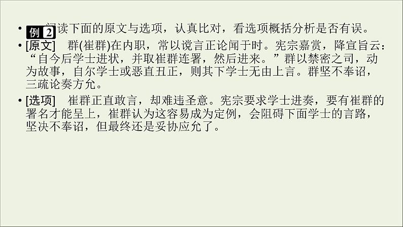 (全国版)高考语文一轮复习课件专题七文言文阅读第6讲概括和分析文本内容 (含详解)第8页
