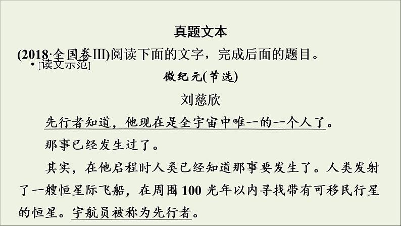 (全国版)高考语文一轮复习课件专题十三小说阅读第1讲综合性选择题 (含详解)第4页