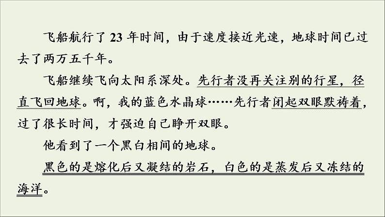 (全国版)高考语文一轮复习课件专题十三小说阅读第1讲综合性选择题 (含详解)第5页